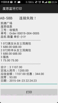 度思蓝牙打印机免费版截图1 度思蓝牙打印机免费版截图1