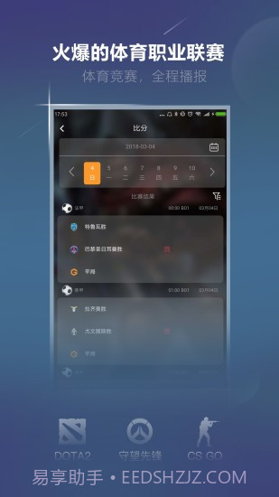 火星电竞截图5
