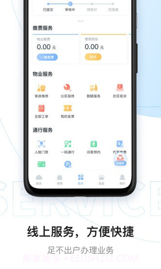 云邻社区截图2 云邻社区截图2