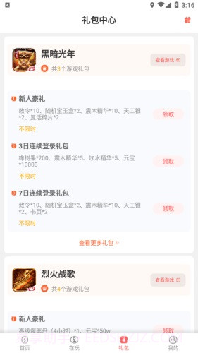 玩心不止截图2 玩心不止截图2