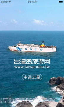 中远之星订票手机版截图3