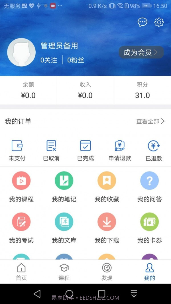 方引在线课堂手机版截图4
