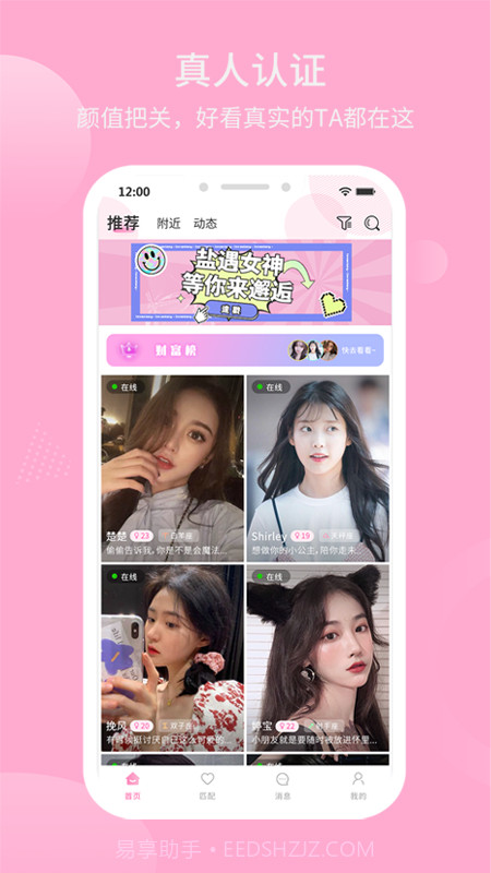 盐遇-语音视频聊天截图4 盐遇-语音视频聊天截图4