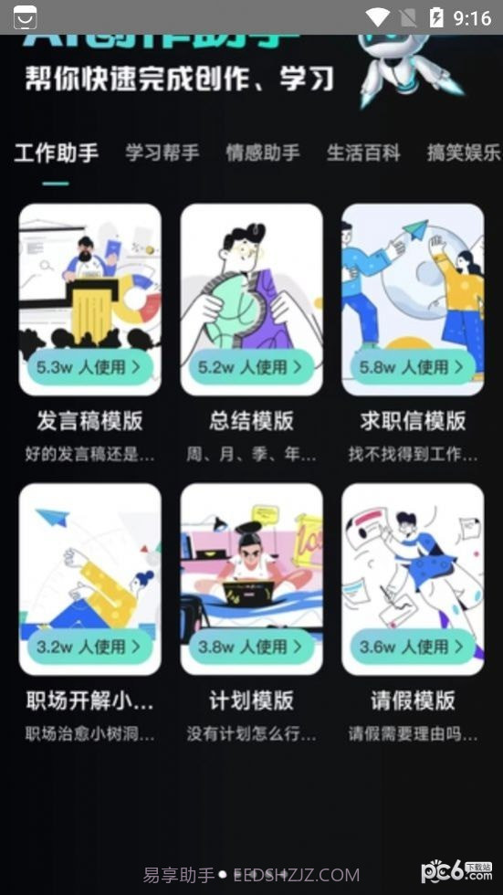 万能AI盒子截图1 万能AI盒子截图1