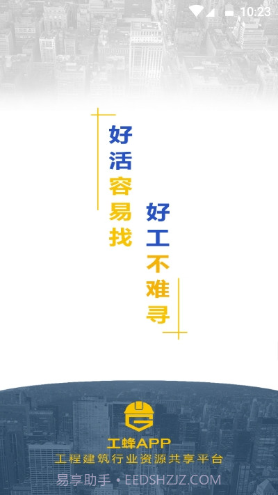 工蜂截图1 工蜂截图1