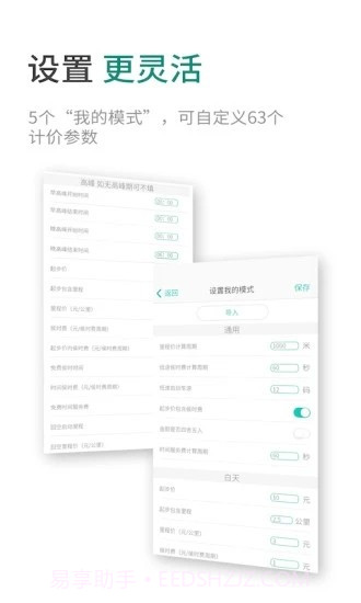 臻行出租车计价器截图3 臻行出租车计价器截图3