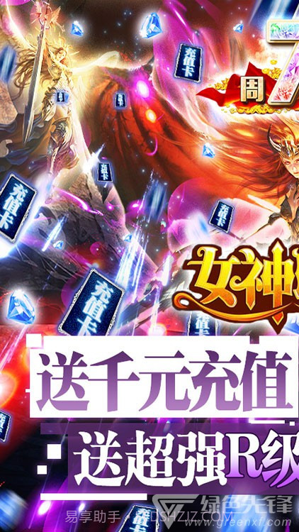 女神联盟福利中文版-女神联盟福利 V1.1 安卓最新版截图1 女神联盟福利中文版-女神联盟福利 V1.1 安卓最新版截图1