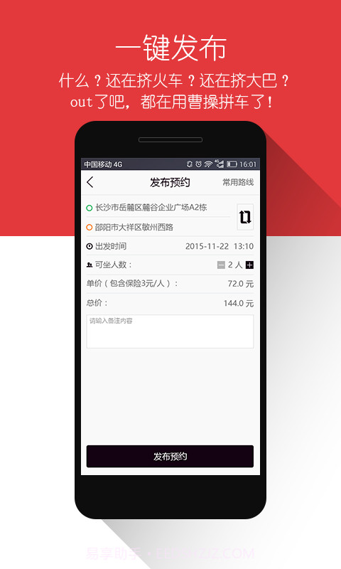 曹操拼车截图3 曹操拼车截图3