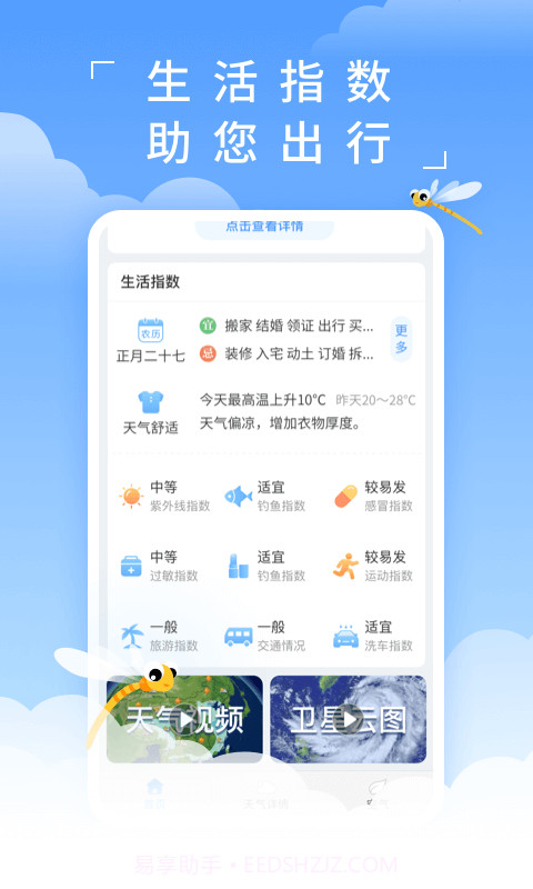 蜻蜓天气截图3 蜻蜓天气截图3