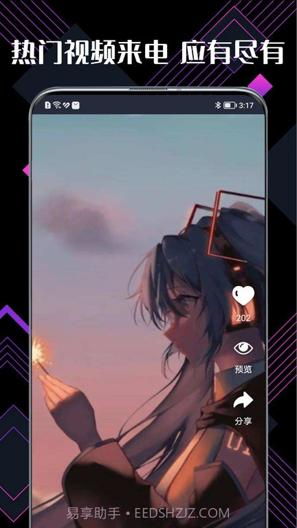 来点视频铃声截图4