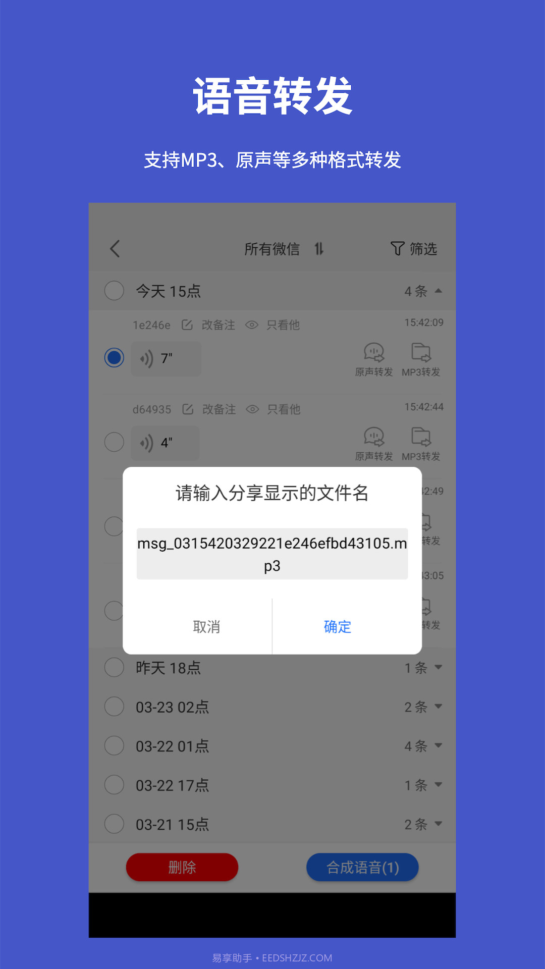 手机语音转发导出截图4 手机语音转发导出截图4