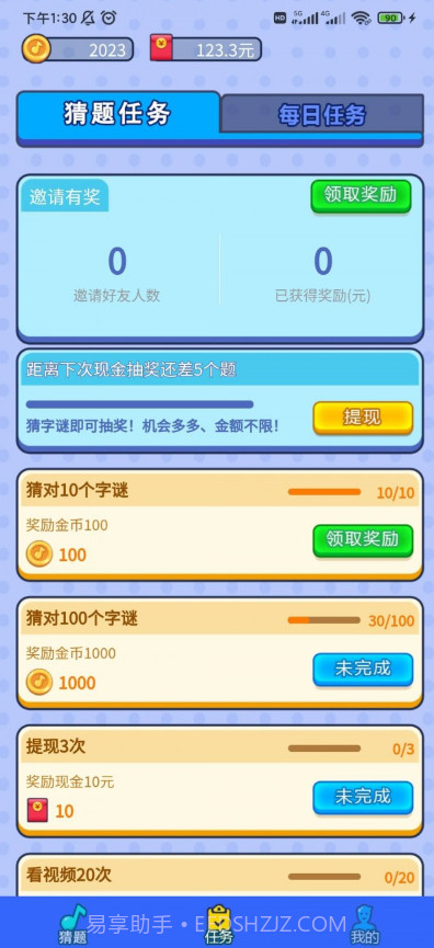 字谜猜猜截图3 字谜猜猜截图3