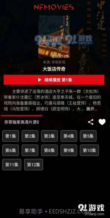 奈菲影视app最新版截图1