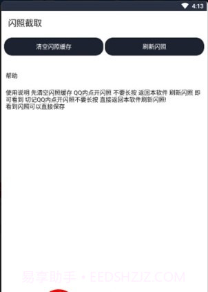 闪照恢复软件截图2 闪照恢复软件截图2