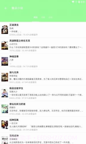 整点小说截图1 整点小说截图1