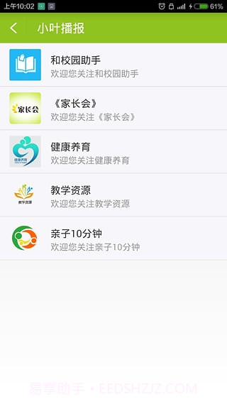 内蒙古和校园官方截图3