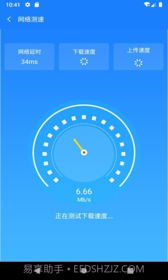 新派WiFi助手截图3