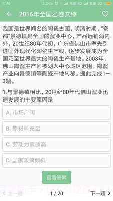 高考笔记截图3 高考笔记截图3
