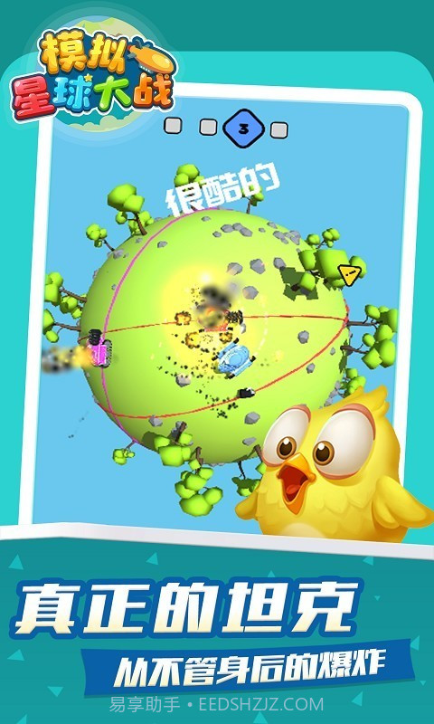 模拟星球大战截图1