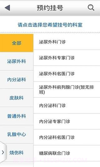 重庆西南医院截图4 重庆西南医院截图4