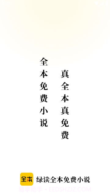 绿读全本免费小说截图1 绿读全本免费小说截图1