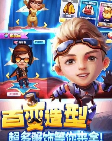 奔跑吧王牌手游v1.0.0.1截图2