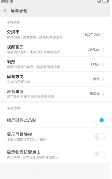 小米屏幕录制app截图1