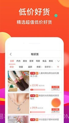 粉丝优惠购截图4 粉丝优惠购截图4