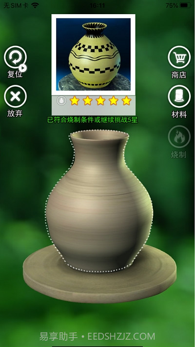 陶艺大师游戏截图2 陶艺大师游戏截图2