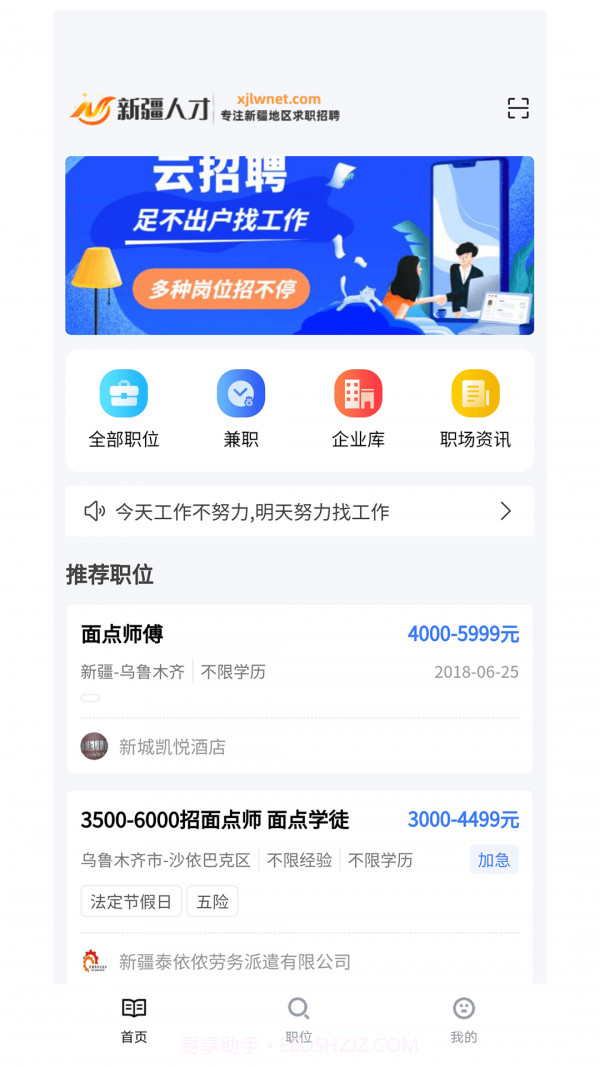 惠商无忧截图4 惠商无忧截图4