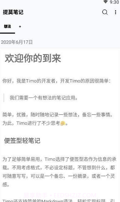 提莫笔记截图1 提莫笔记截图1