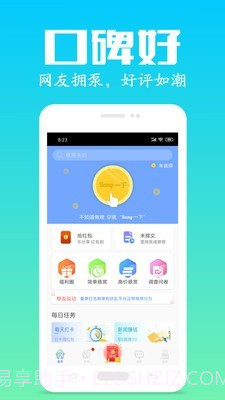 众人帮app截图3