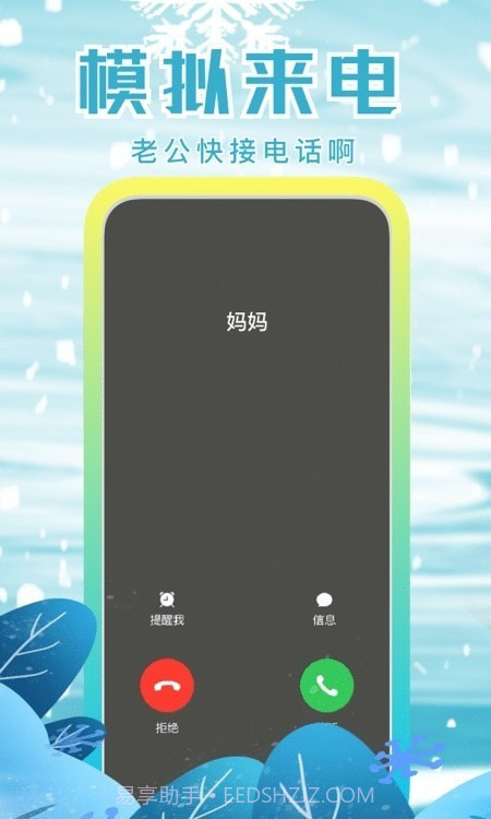 聚会逃跑神器最新版截图2 聚会逃跑神器最新版截图2