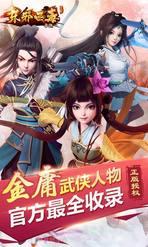 东邪西毒截图1 东邪西毒截图1