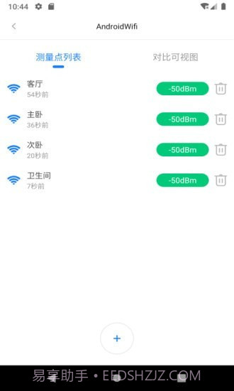 新派WiFi助手截图5
