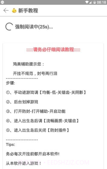 吃鸡辅助(一键穿墙吃鸡辅助工具)V1.1 安卓最新版截图2