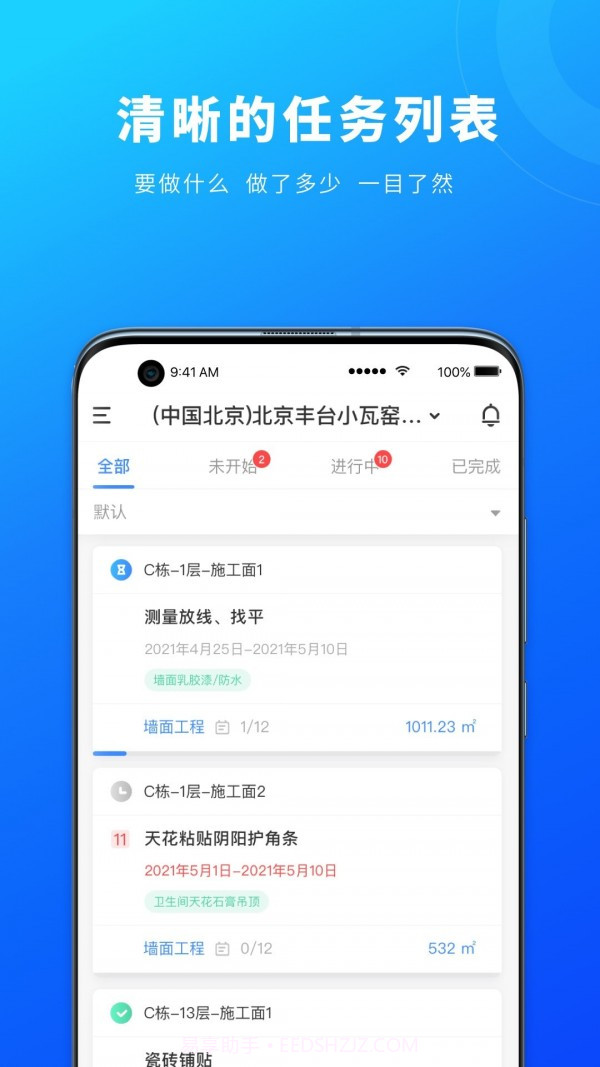 源著e施工截图2 源著e施工截图2