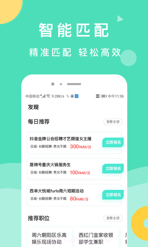 萌新招聘网截图1 萌新招聘网截图1