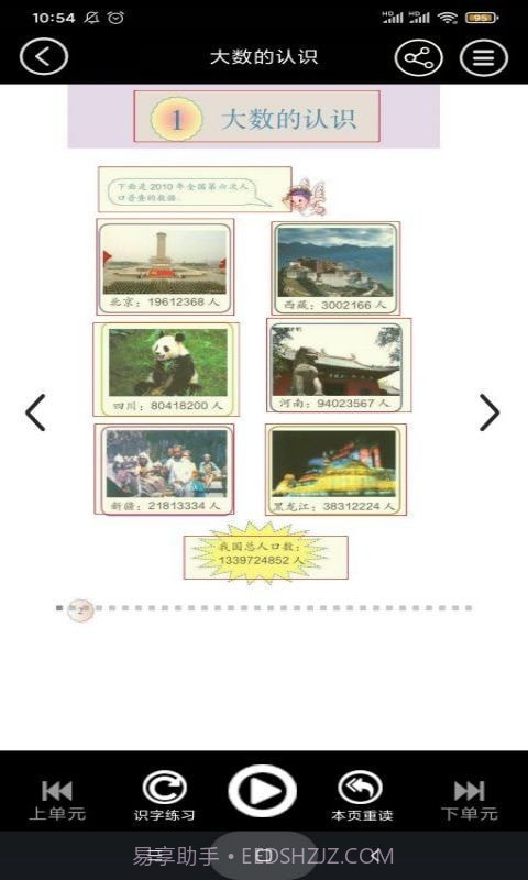 四年级智趣数学截图3 四年级智趣数学截图3