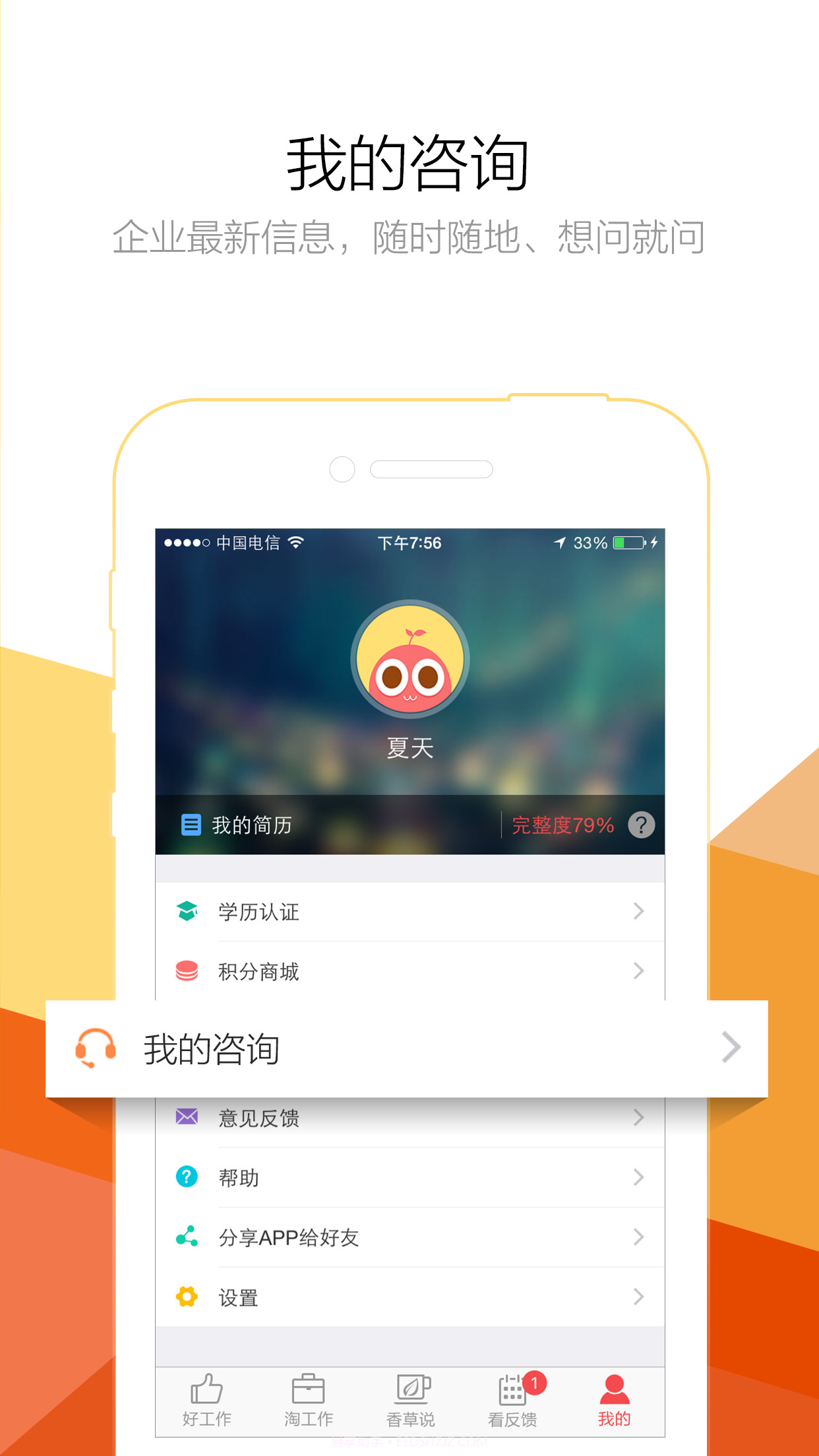 香草招聘截图3 香草招聘截图3
