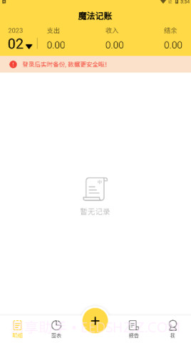 魔法记账截图2 魔法记账截图2