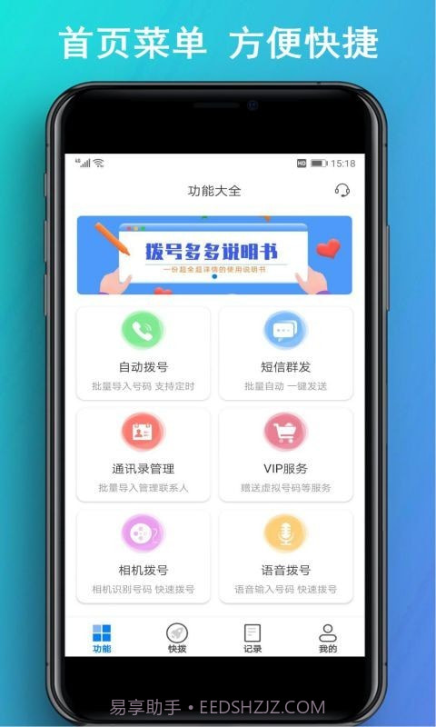 拨号多多免费版截图1