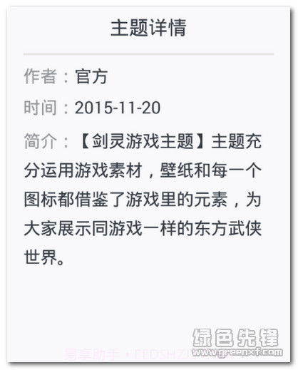 剑灵手机主题(剑灵手机主题)V1.3.1 简体中文版截图1
