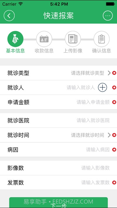 幸福自助理赔app截图2