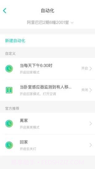 阿里智能家居截图1 阿里智能家居截图1