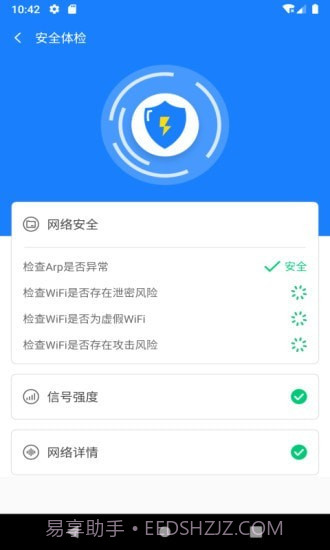 新派WiFi助手截图4