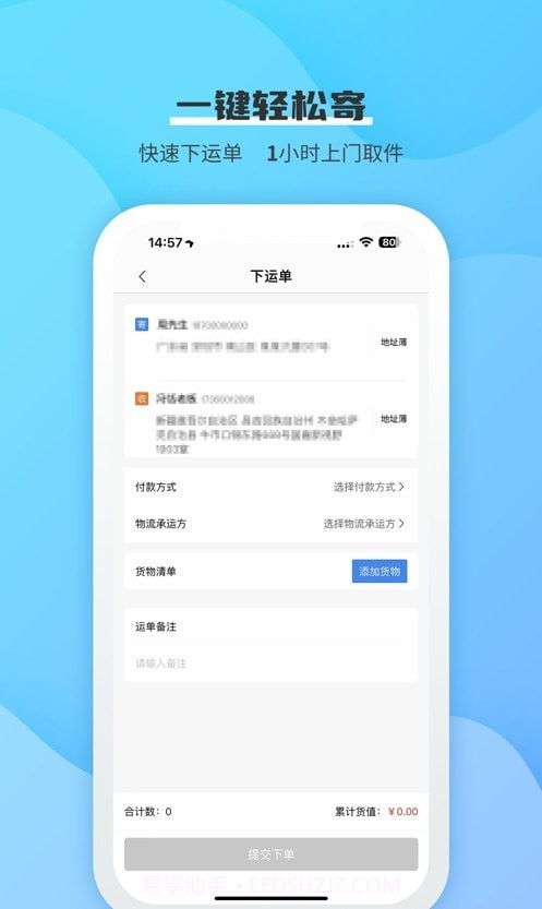 运贸通截图1 运贸通截图1