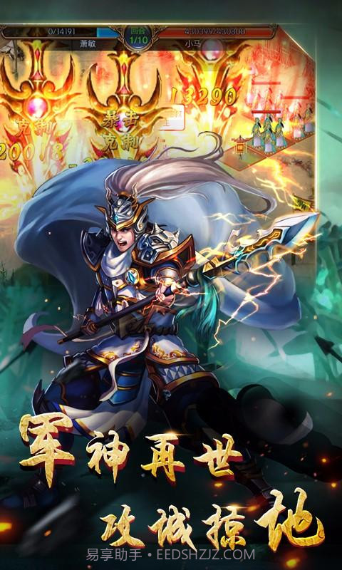 逆战三国志截图3 逆战三国志截图3