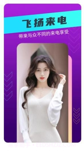 飞扬来电截图2 飞扬来电截图2
