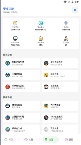 Xy工具箱截图2